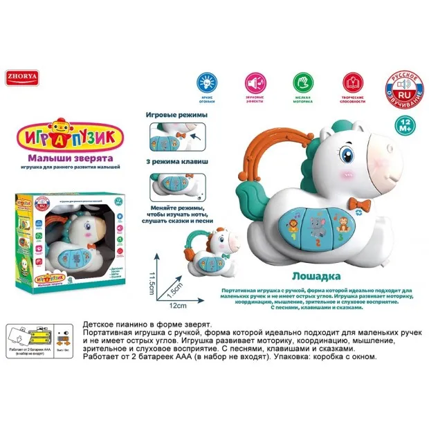 Пианино ZYA-A3317-1 Играпузик Лошадка русск. чип в кор.