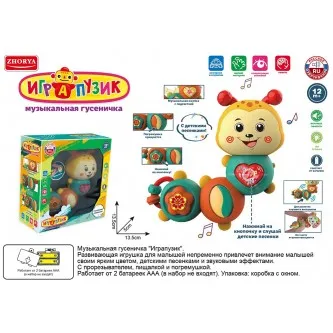 Погремушка ZYA-A3180 Играпузик Музыкальная гусеничка русск. озвуч. в кор.