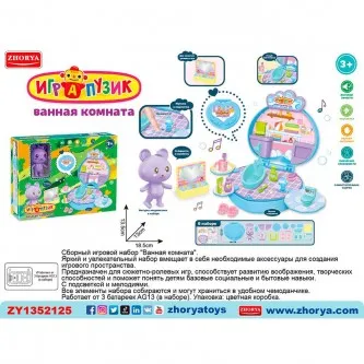 Игров. набор ZYB-B3895 Играпузик ванная комната в кор.