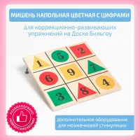 Мишень напольная цветная с цифрами