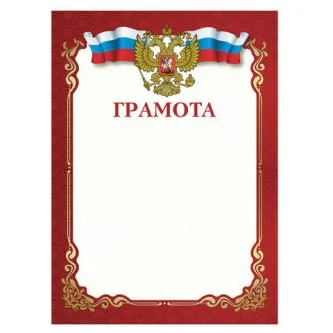 Грамота A4, мелованная бумага 115 г/м2, для лазерных принтеров, красная, STAFF, 111799