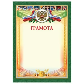 Грамота 