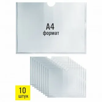 Карманы информационные самоклеящиеся, А4, горизонтальные, КОМПЛЕКТ 10 шт., ПЭТ, 0,3 мм, STAFF, 291281