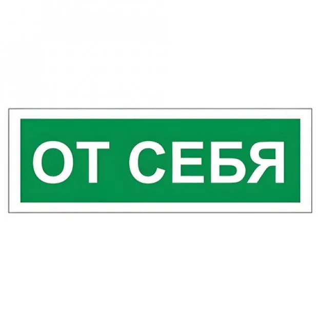 Знак вспомогательный 