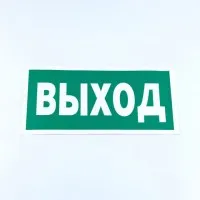 Знак безопасности 