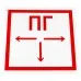 Знак пожарной безопасности 